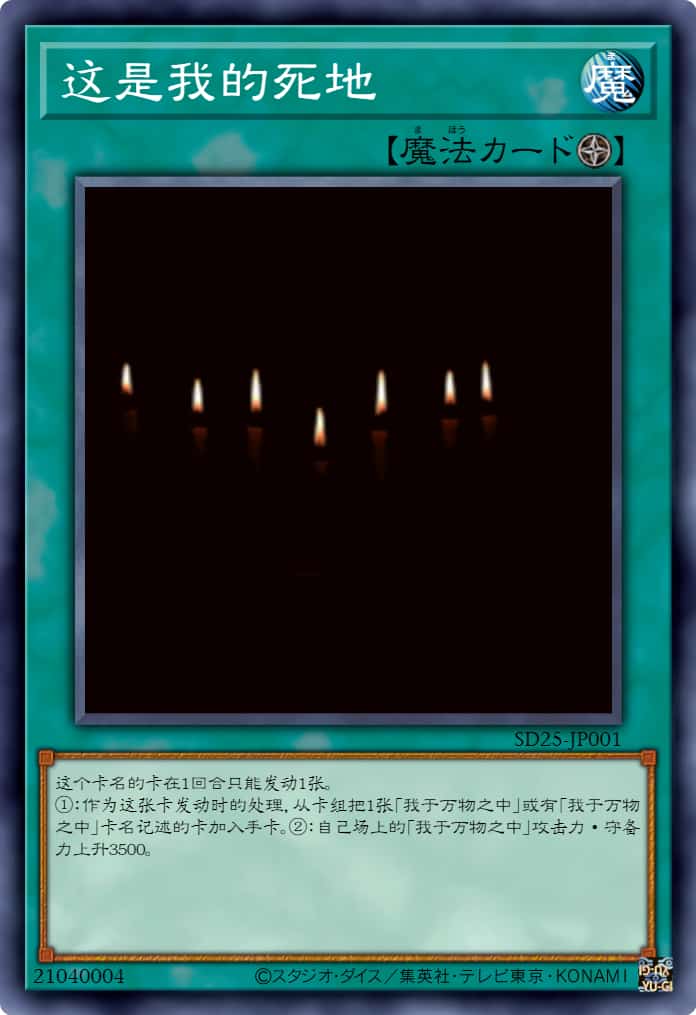 这是我的死地