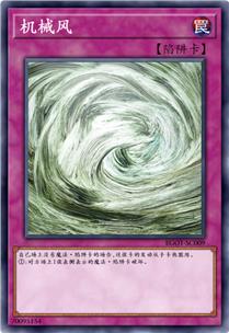 机械风