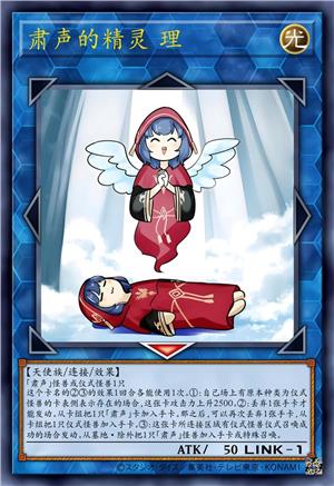 肃声的精灵 理