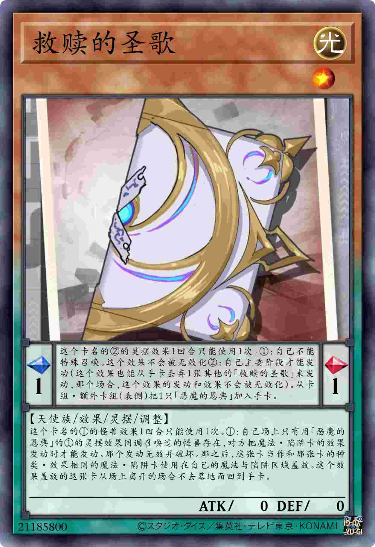 救赎的圣歌