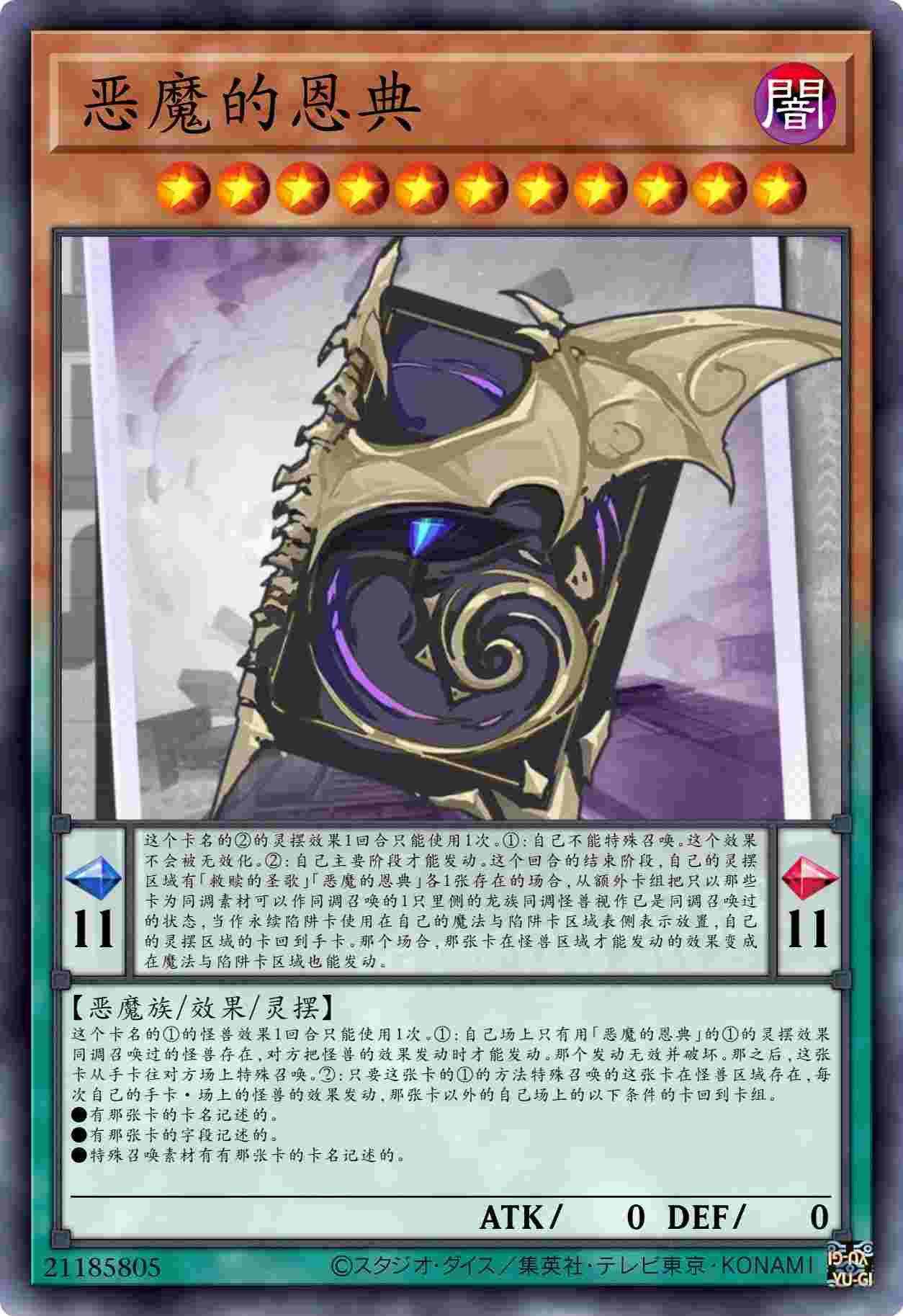 恶魔的恩典