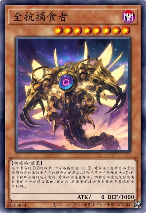 全抗捕食者