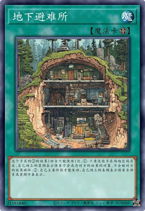 地下避难所