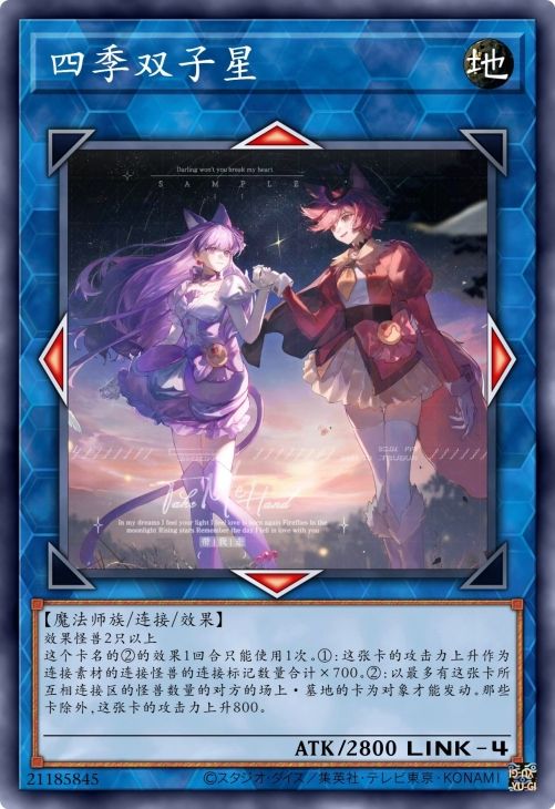 四季双子星
