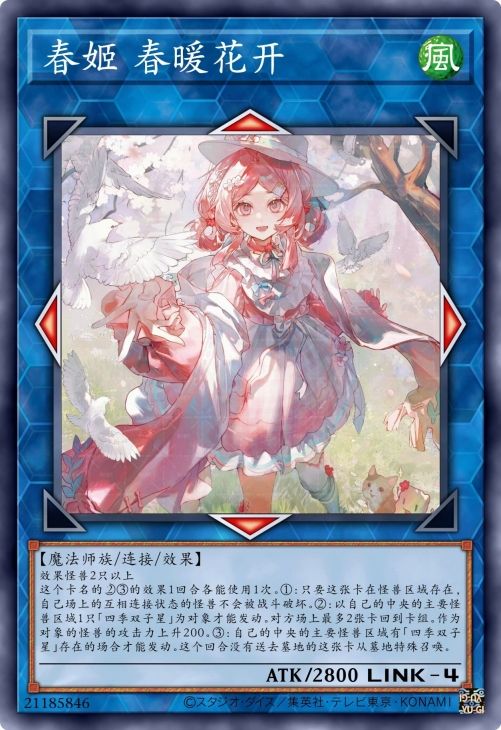 春姬 春暖花开
