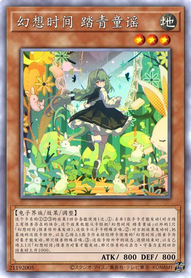 幻想时间 踏青童谣