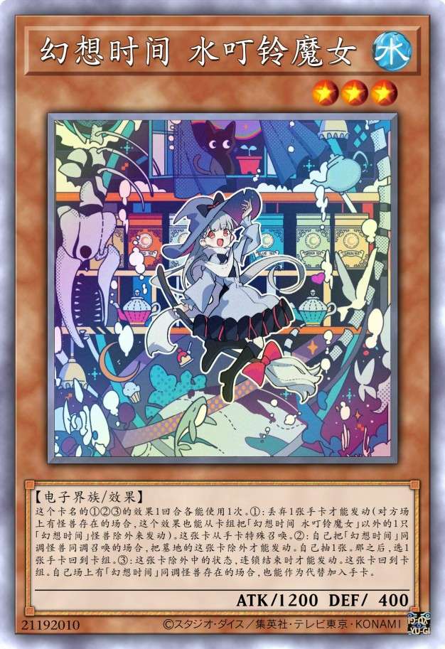 幻想时间 水叮铃魔女
