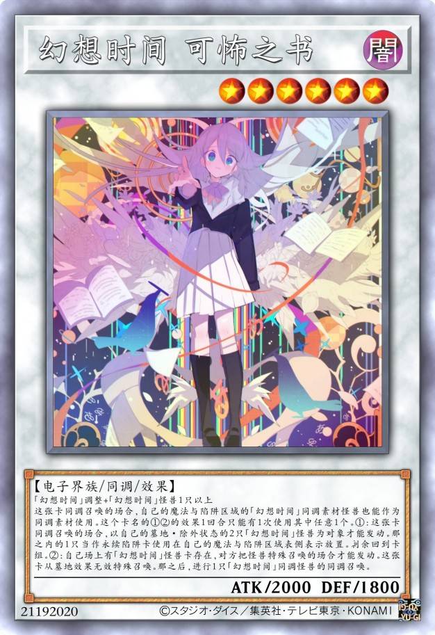 幻想时间 可怖之书