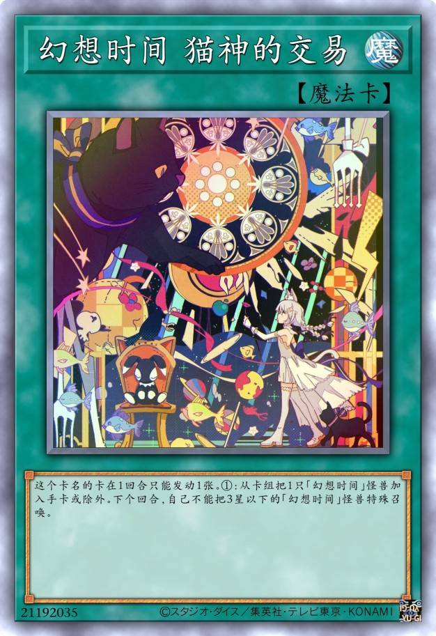 幻想时间 猫神的交易