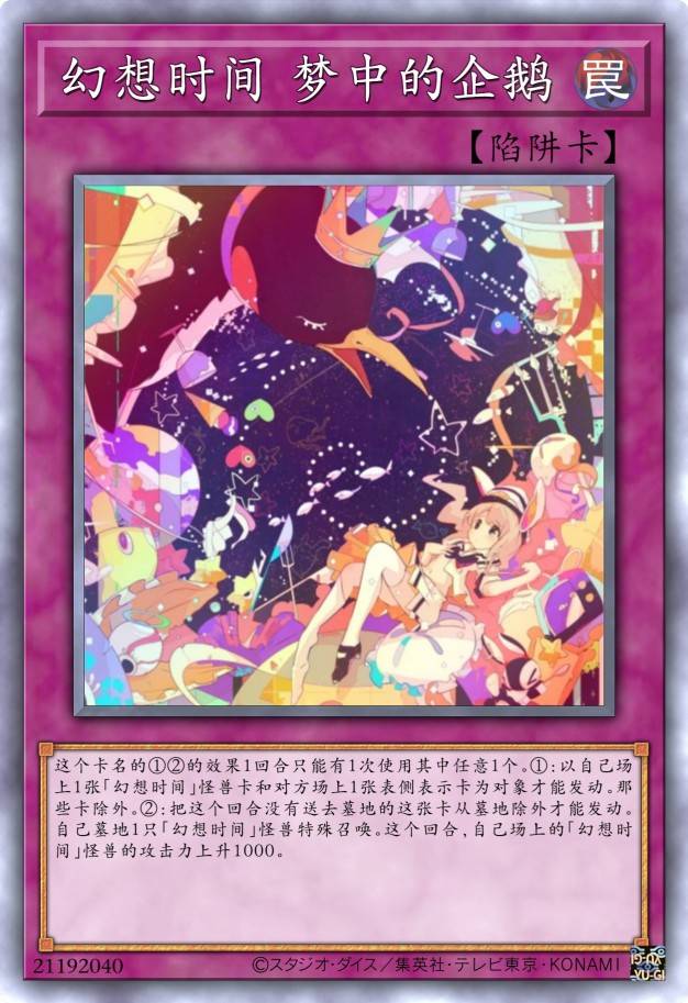 幻想时间 梦中的企鹅