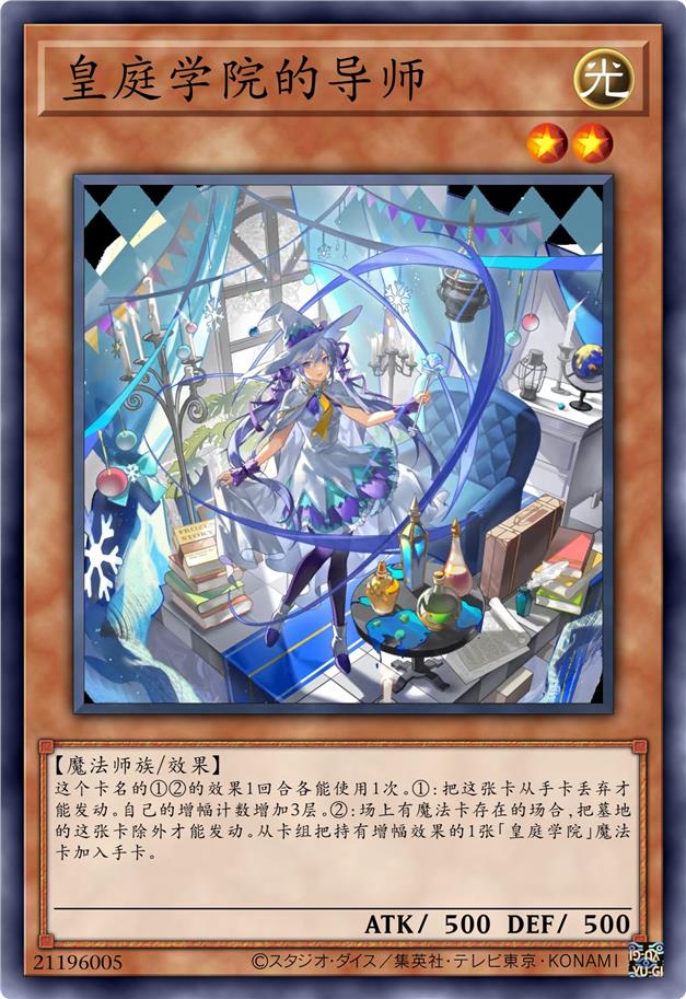 皇庭学院的导师