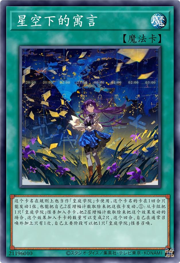 星空下的寓言