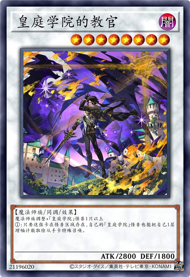 皇庭学院的教官