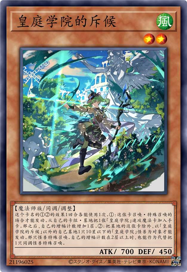 皇庭学院的斥候