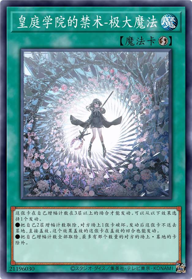 皇庭学院的禁术-极大魔法