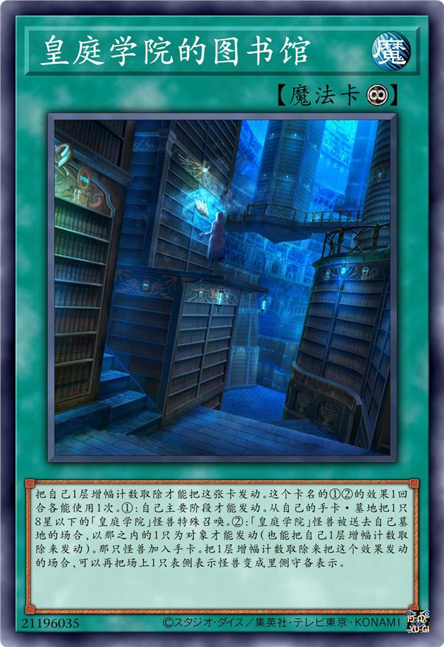 皇庭学院的图书馆