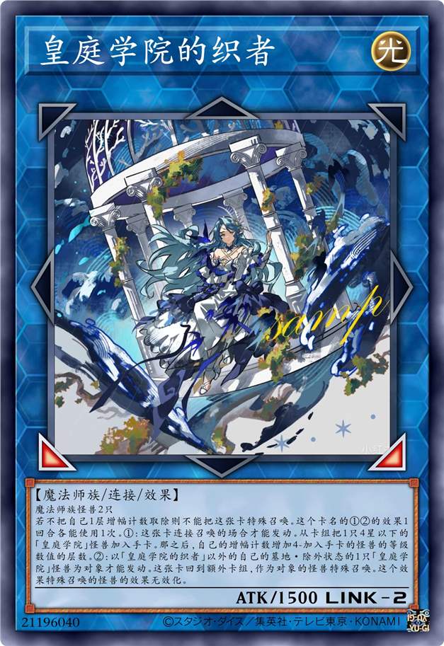 皇庭学院的织者