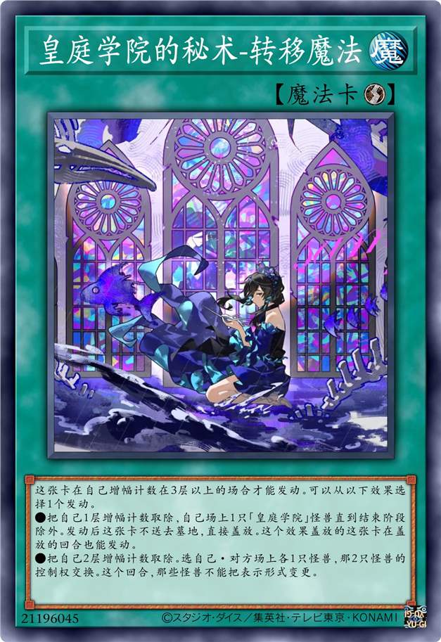 皇庭学院的秘术-转移魔法
