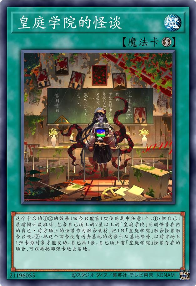 皇庭学院的怪谈