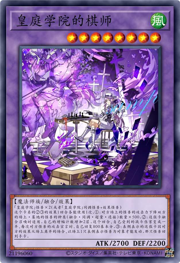 皇庭学院的棋师