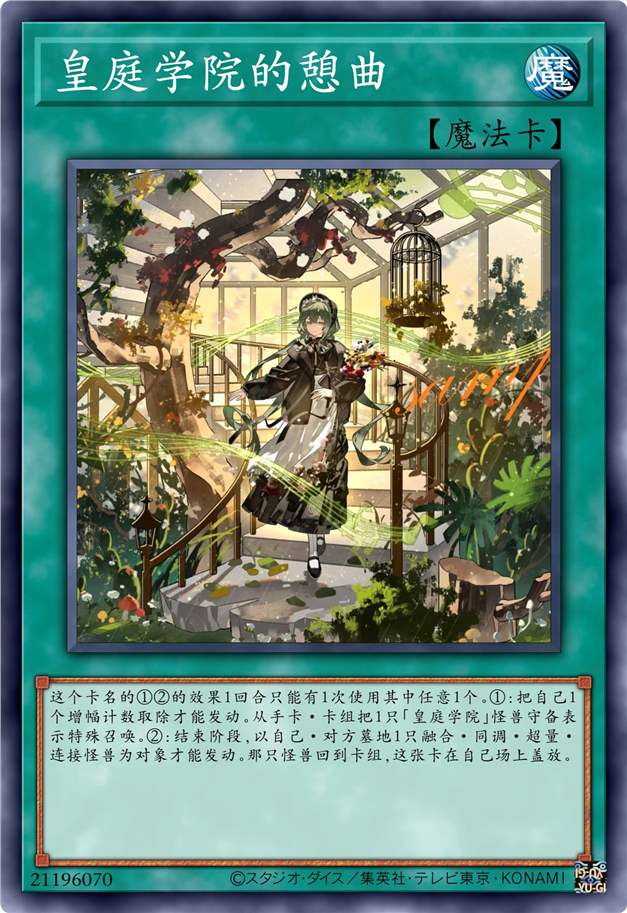 皇庭学院的憩曲