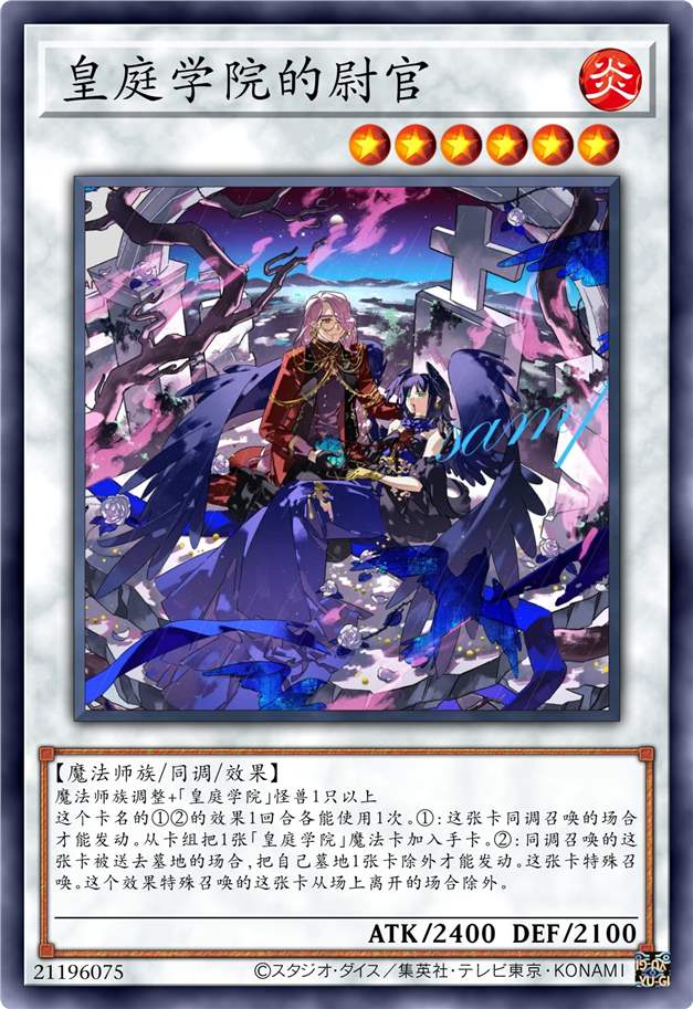 皇庭学院的尉官
