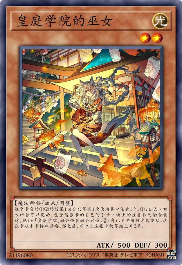 皇庭学院的巫女
