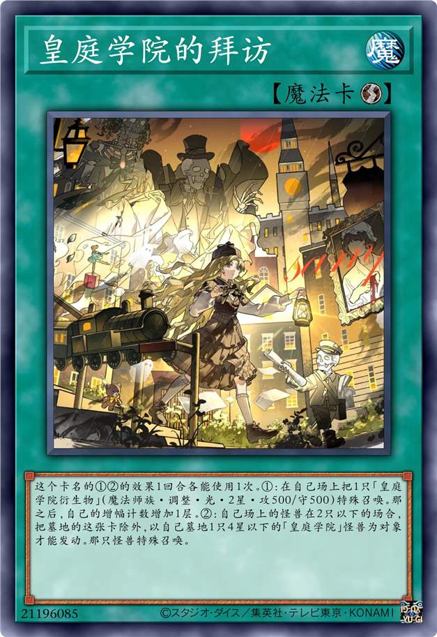 皇庭学院的拜访