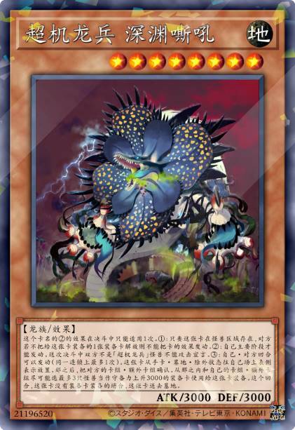 超机龙兵 深渊嘶吼
