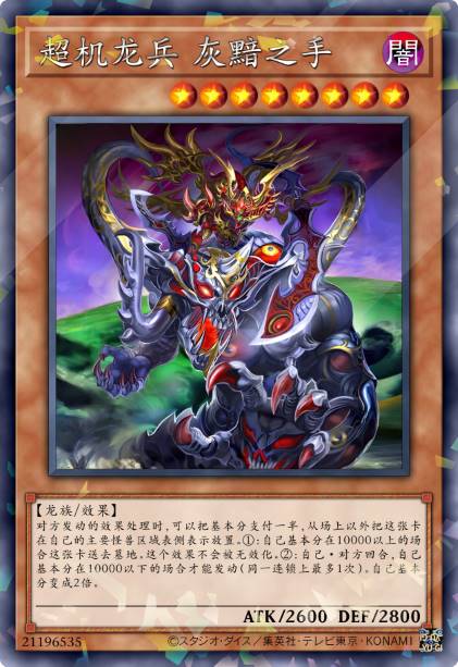 超机龙兵 灰黯之手