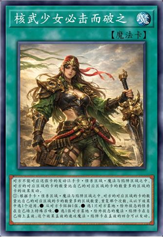 核武少女必击而破之