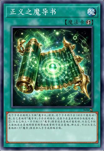 正义之魔导书