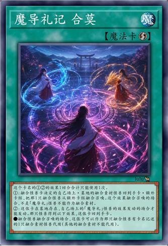 魔导礼记 合莫