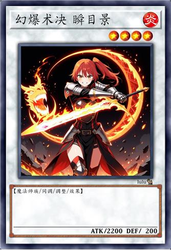 幻爆术决 瞬目景