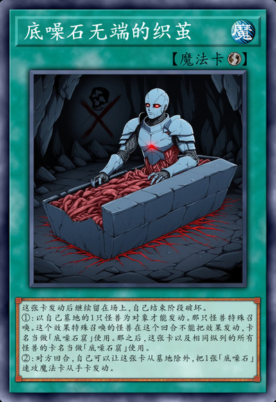 底噪石无端的织茧