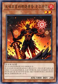 底噪石窟的燃烧黄昏 史尔特尔