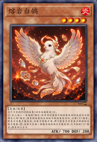 熔岩白鸽