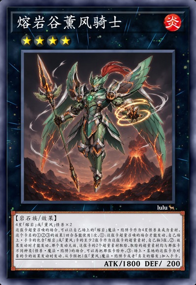 熔岩谷薰风骑士