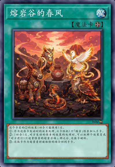 熔岩谷的春风