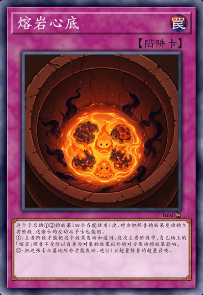 熔岩心底