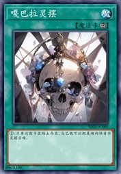 嘎巴拉灵摆