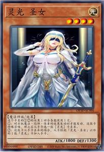 灵光 圣女