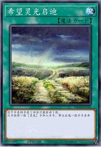 希望灵光启迪