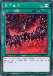 天下布武