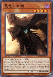 恶龙之血铠