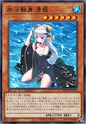 水浴转身 清姬