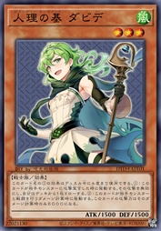 人理之基 大卫