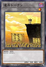 道兵衍生物