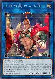 人理之星 罗慕路斯