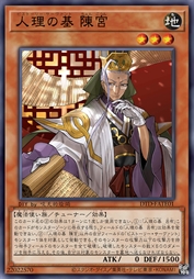 人理之基 陈宫